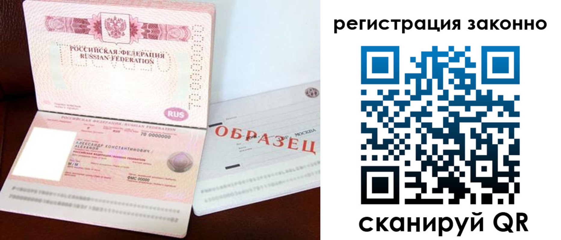 прописка для работы в Пензе