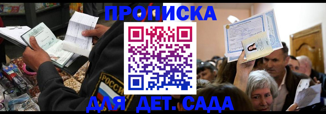 прописка законно в Пензе