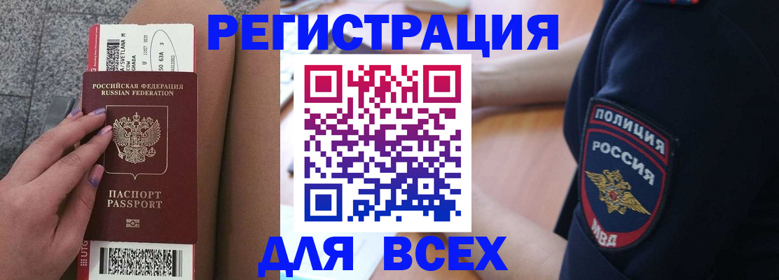 прописка для работы в Пензе